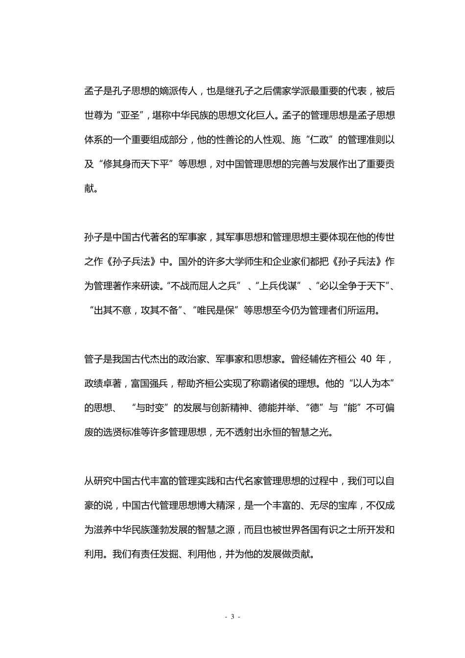 中国古代管理思想_第3页