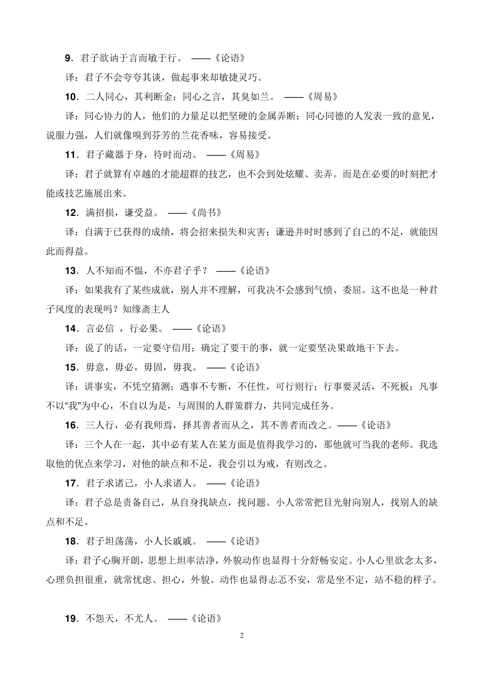 中国古代经典励志名言100句_第2页