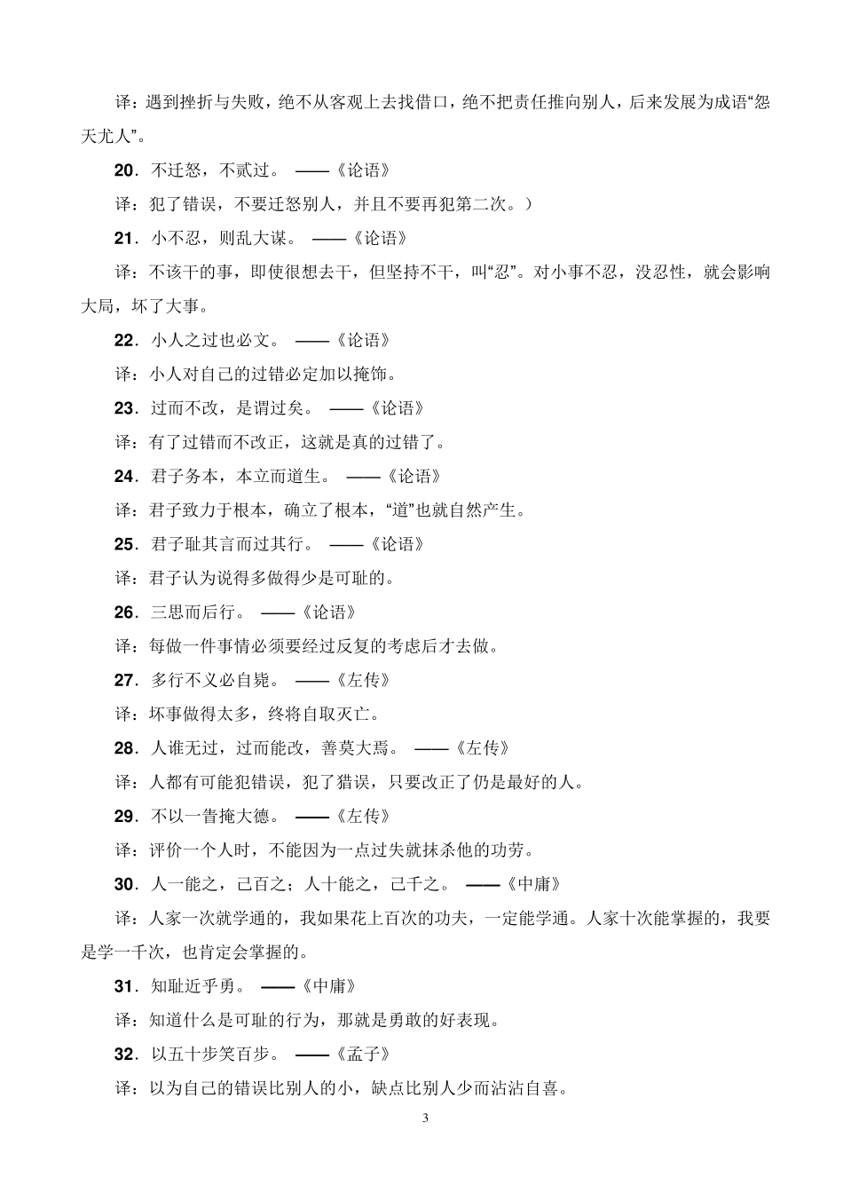 中国古代经典励志名言100句_第3页