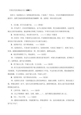 中国古代经典励志名言100句