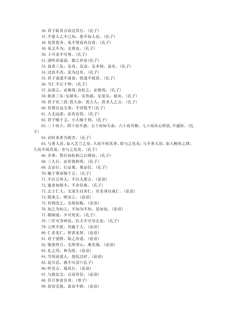 中国古代经典名句_第2页