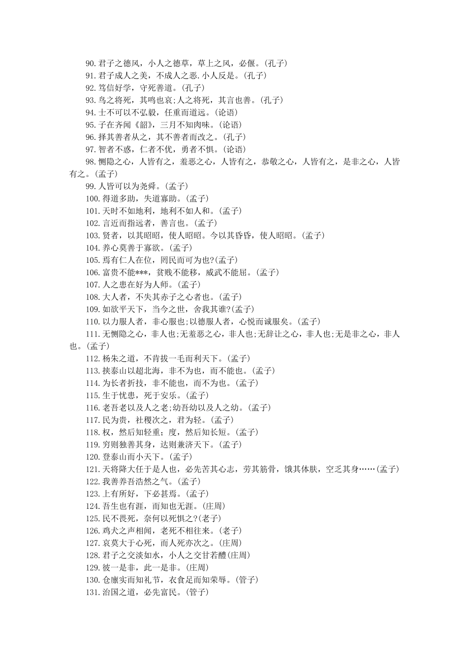 中国古代经典名句_第3页