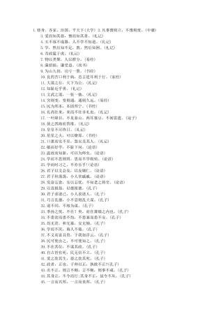 中国古代经典名句