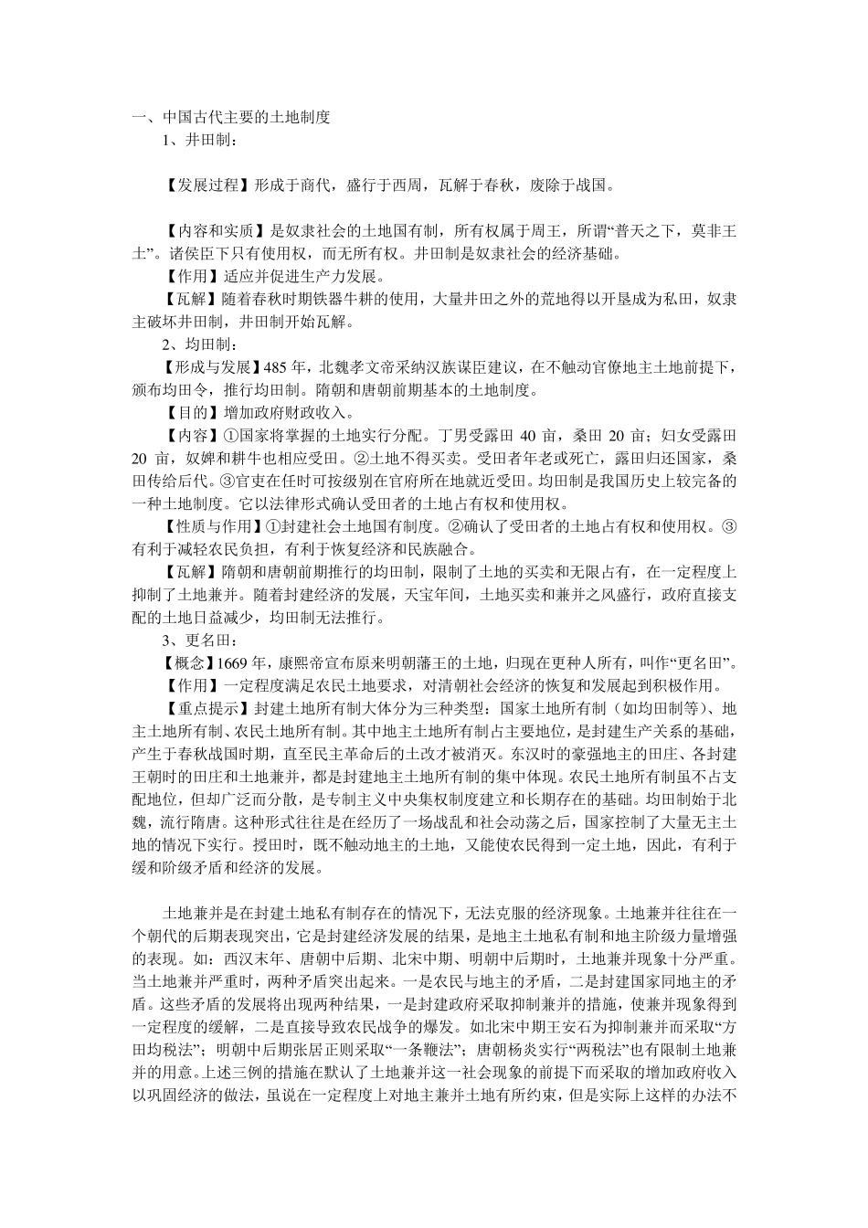 中国古代经济制度_第1页