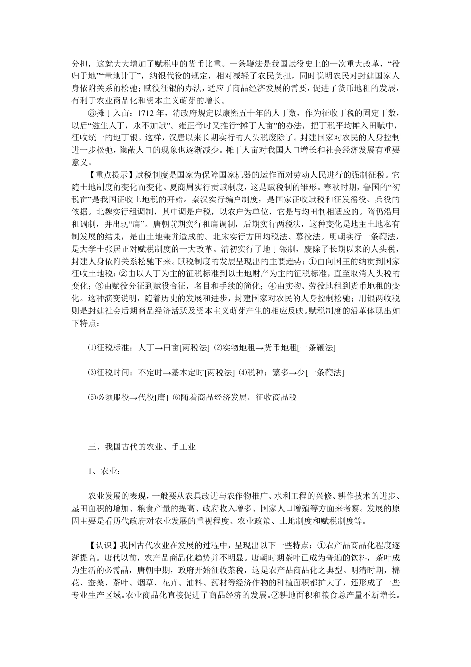中国古代经济制度_第3页