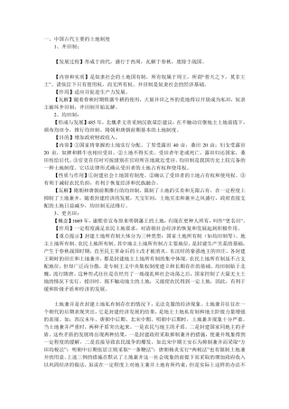 中国古代经济制度