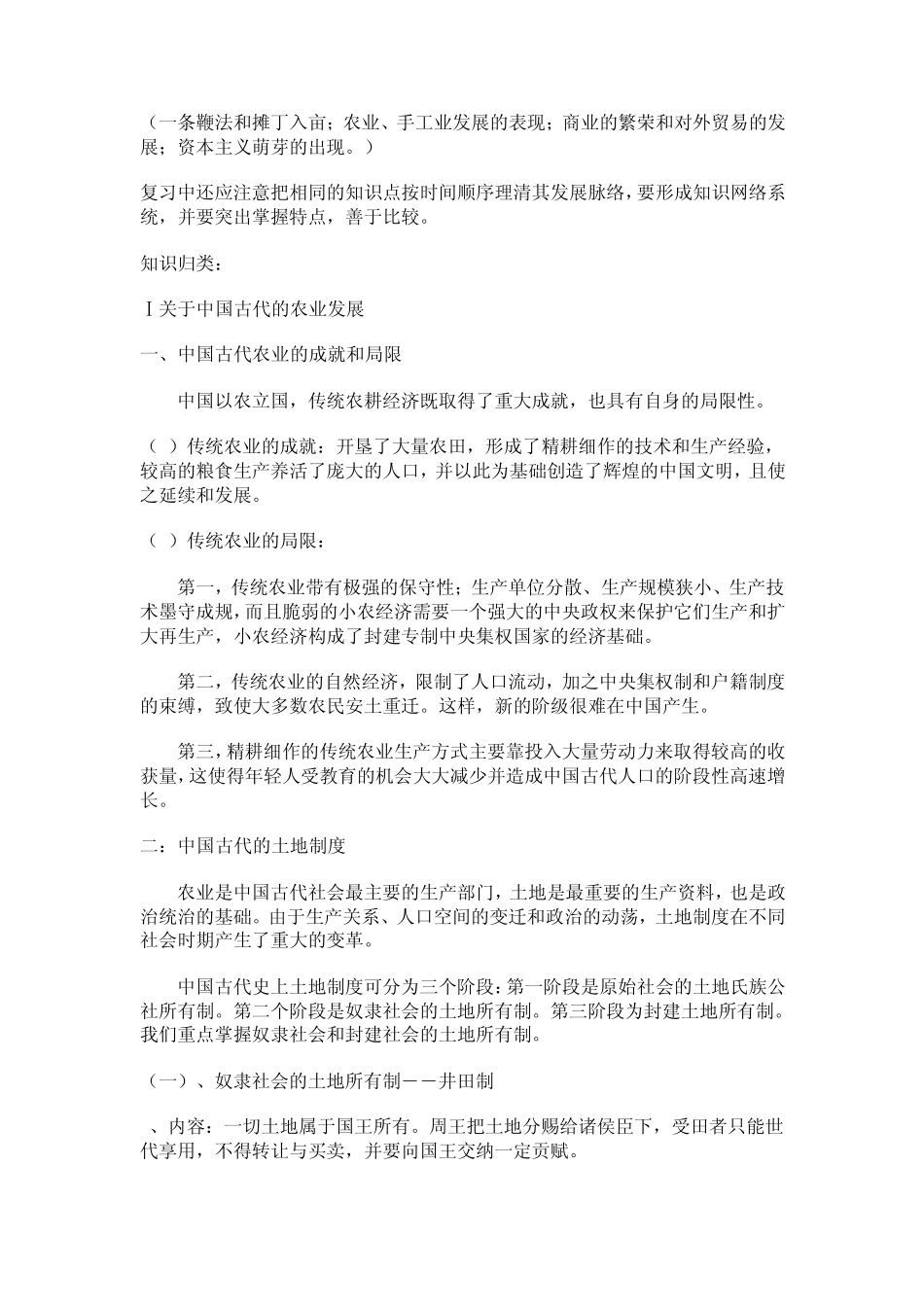 中国古代经济史_第2页