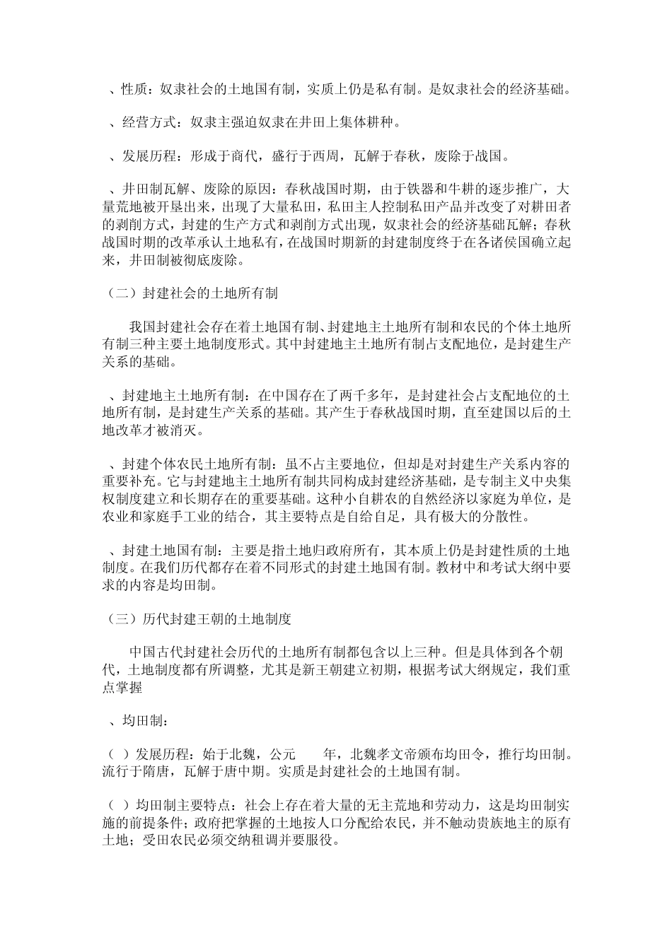 中国古代经济史_第3页