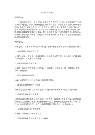中国古代经济史
