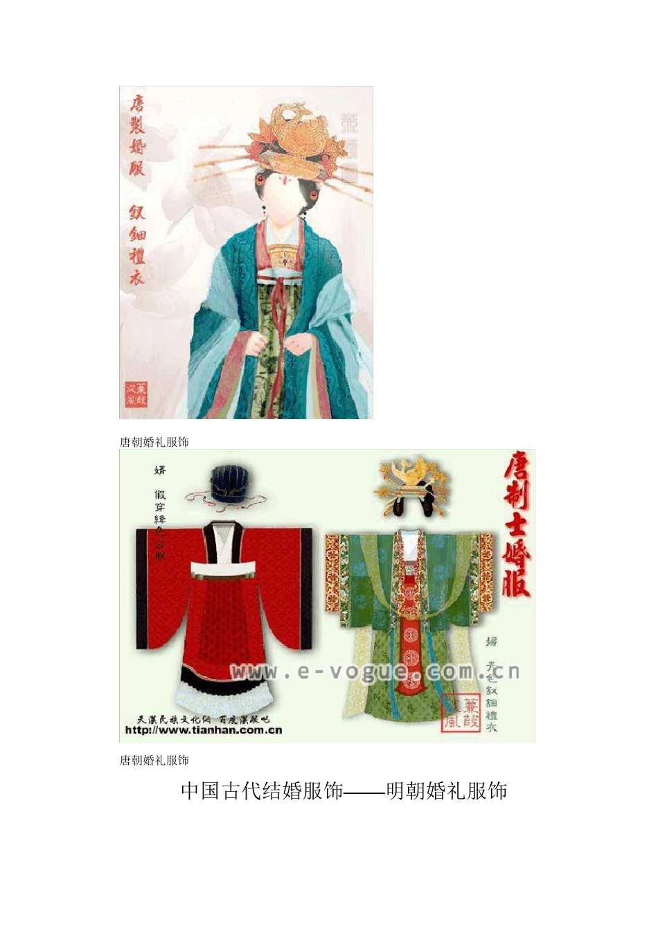 中国古代结婚服饰_第2页