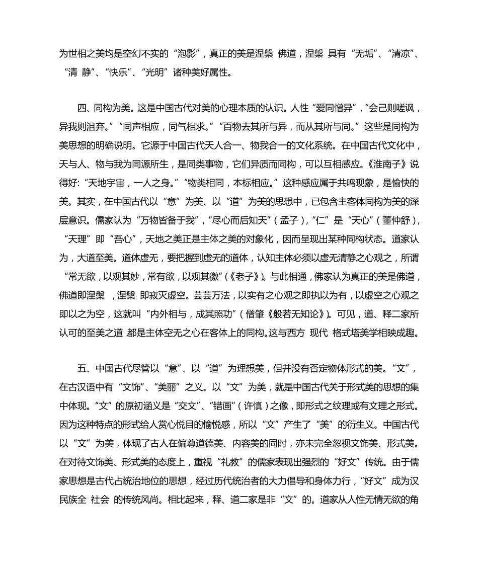 中国古代美学思想系统整体观_第3页