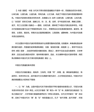 中国古代美学思想系统整体观