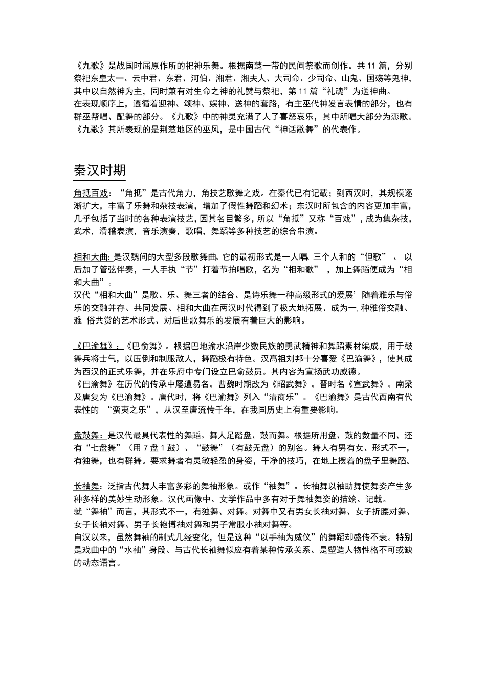 中国古代舞蹈史_第3页