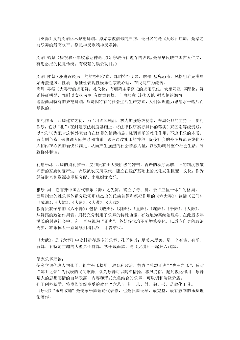 中国古代舞蹈史名词解释_第2页