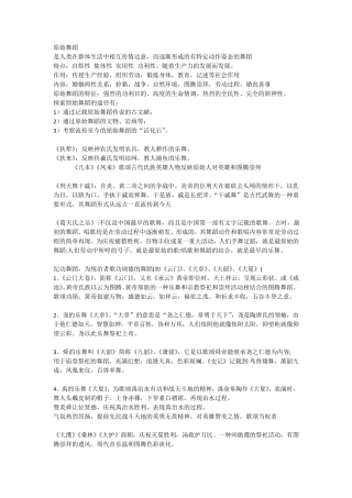 中国古代舞蹈史名词解释