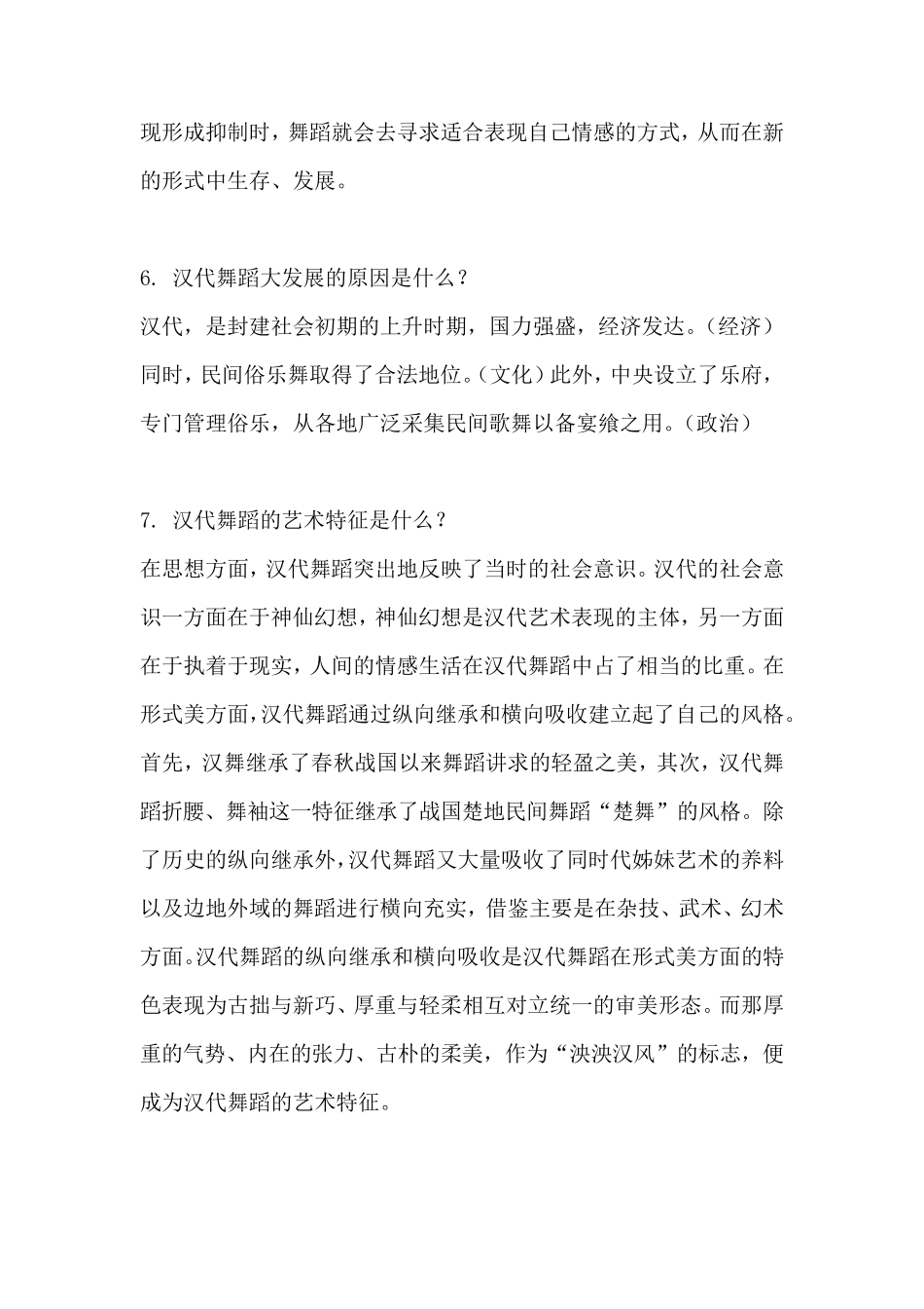 中国古代舞蹈史复习思考题_第3页