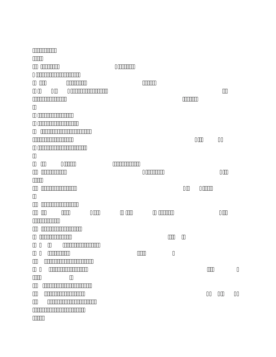 中国古代舞蹈史复习资料四_第1页