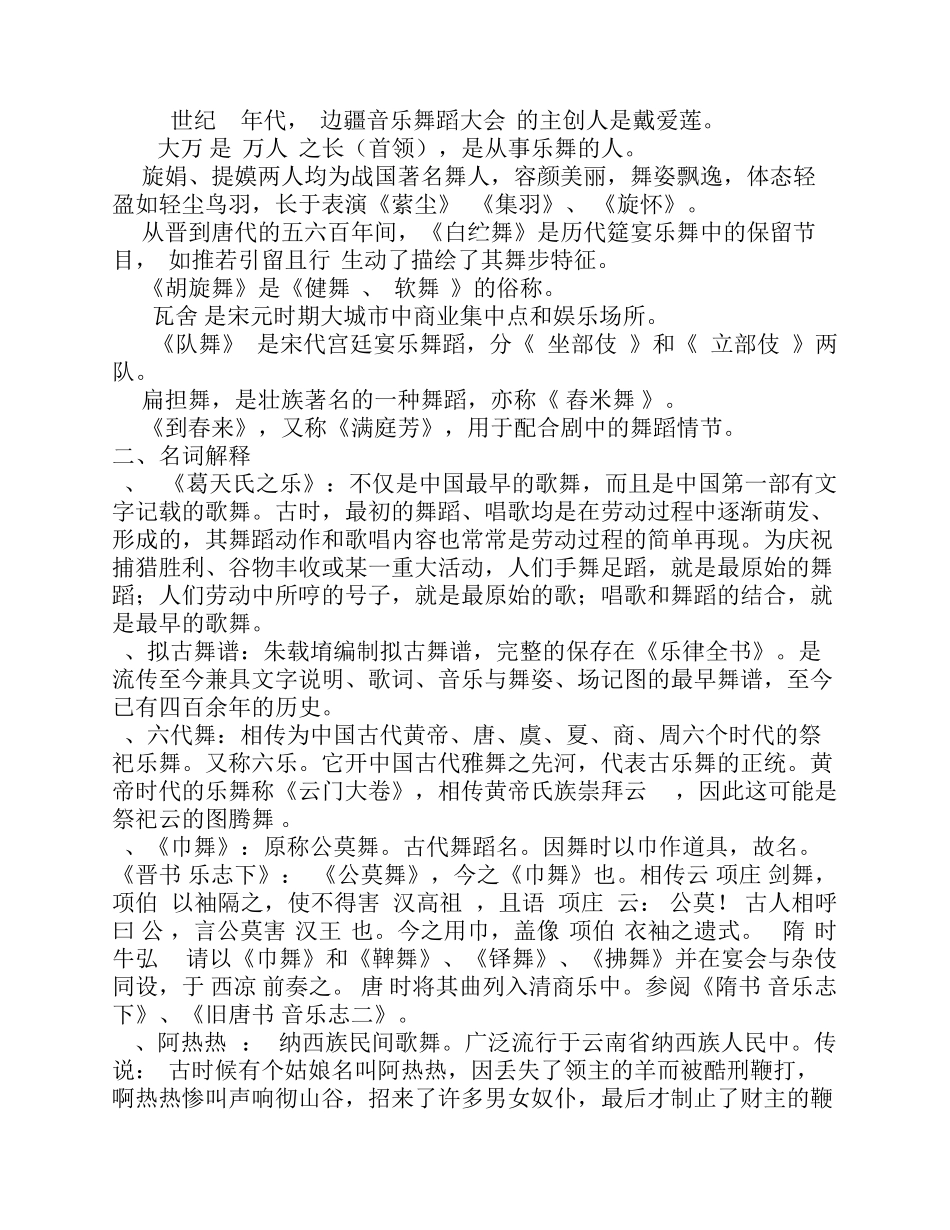 中国古代舞蹈史复习资料四_第2页