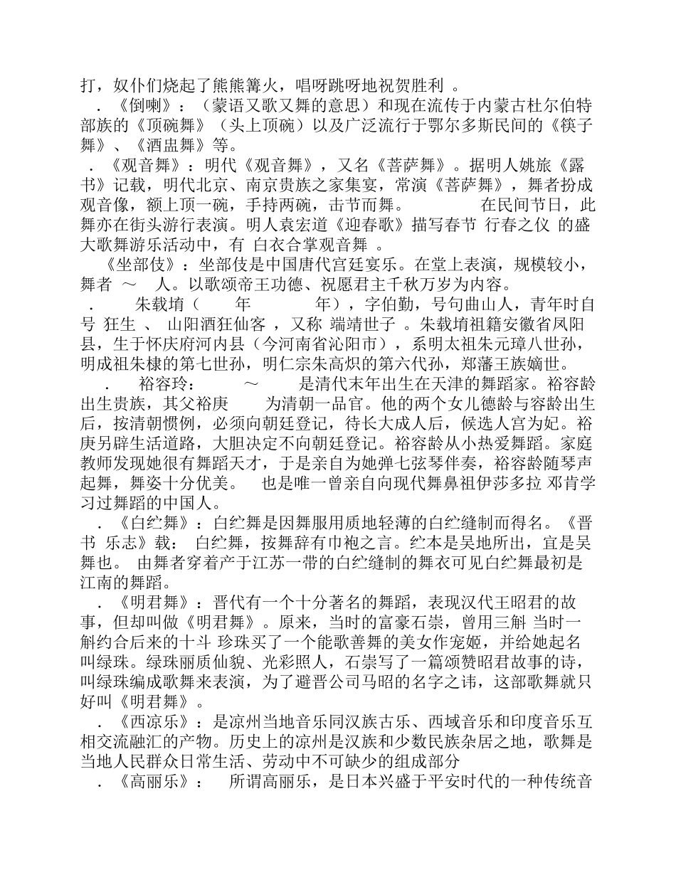 中国古代舞蹈史复习资料四_第3页