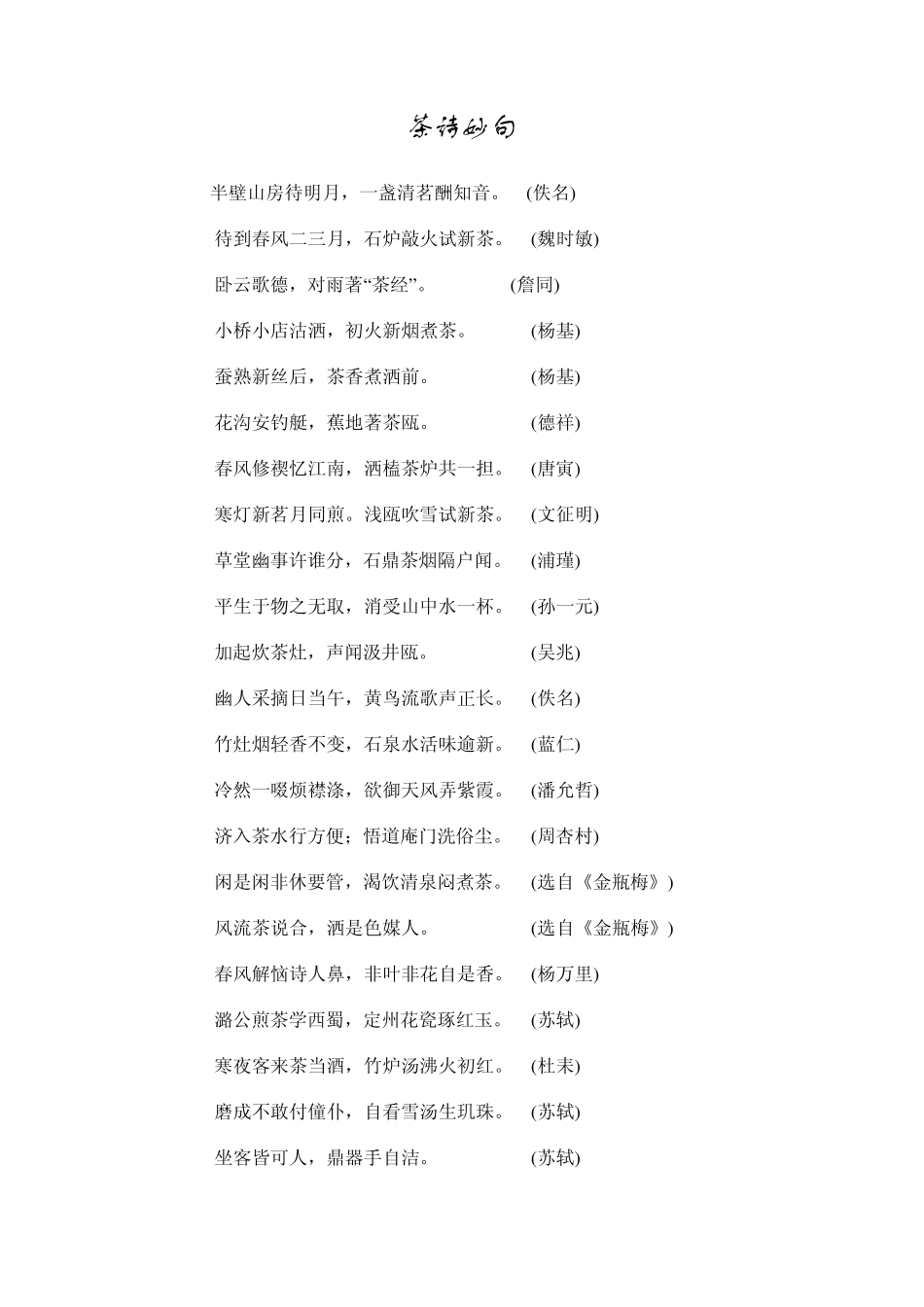 中国古代茶诗茶联_第1页