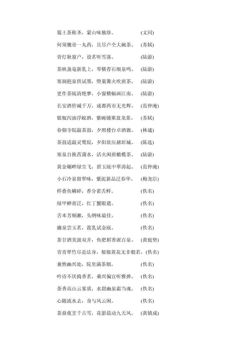 中国古代茶诗茶联_第2页