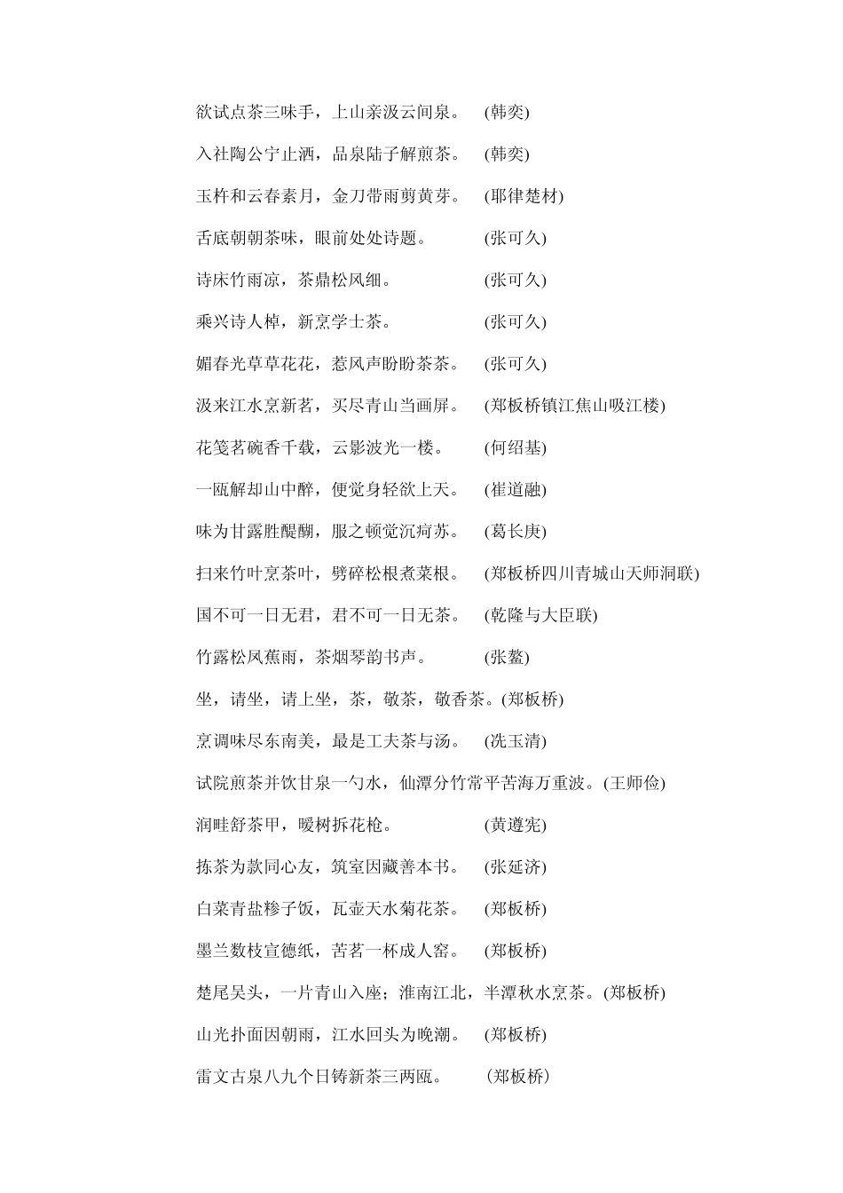 中国古代茶诗茶联_第3页