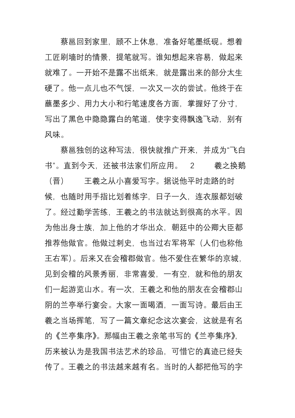 中国古代著名书法家小故事集锦_第2页