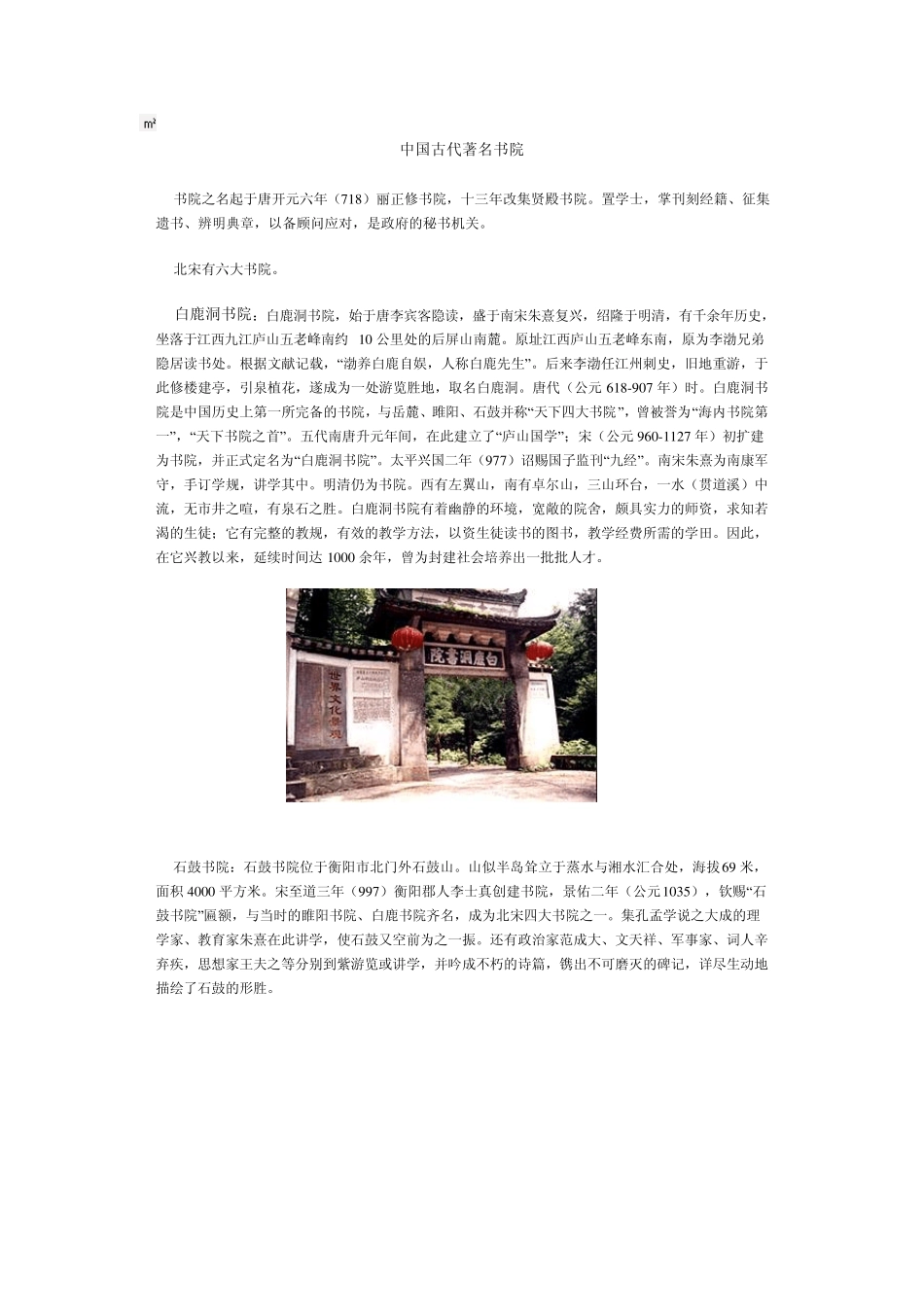 中国古代著名书院_第1页