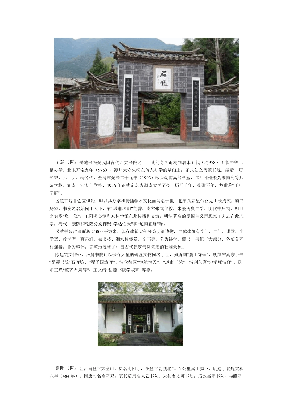 中国古代著名书院_第2页