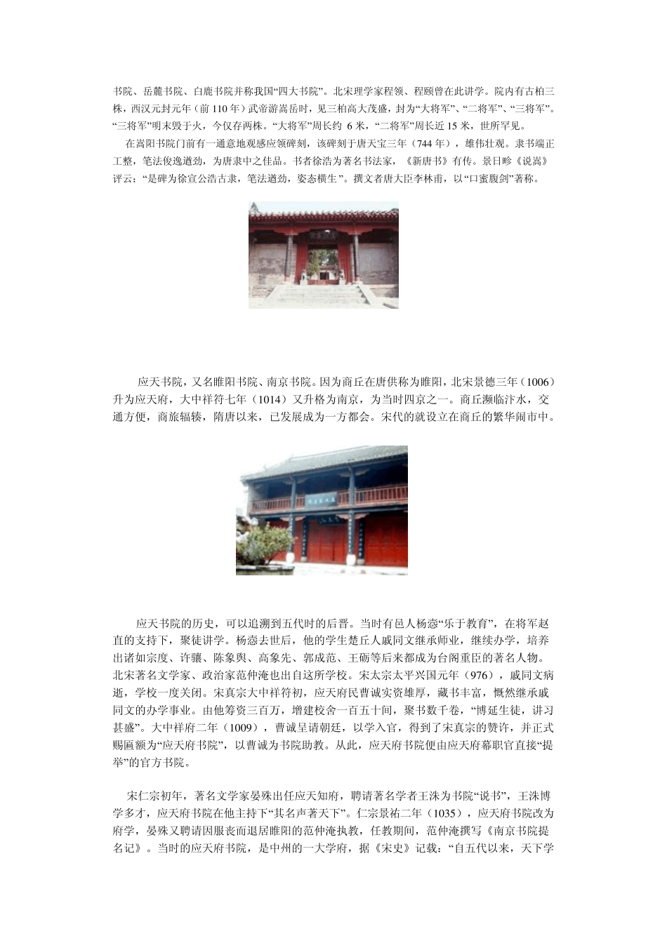 中国古代著名书院_第3页