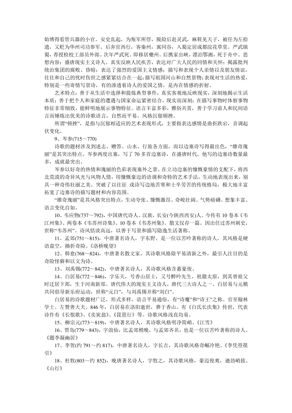 中国古代著名诗人及风格_第2页