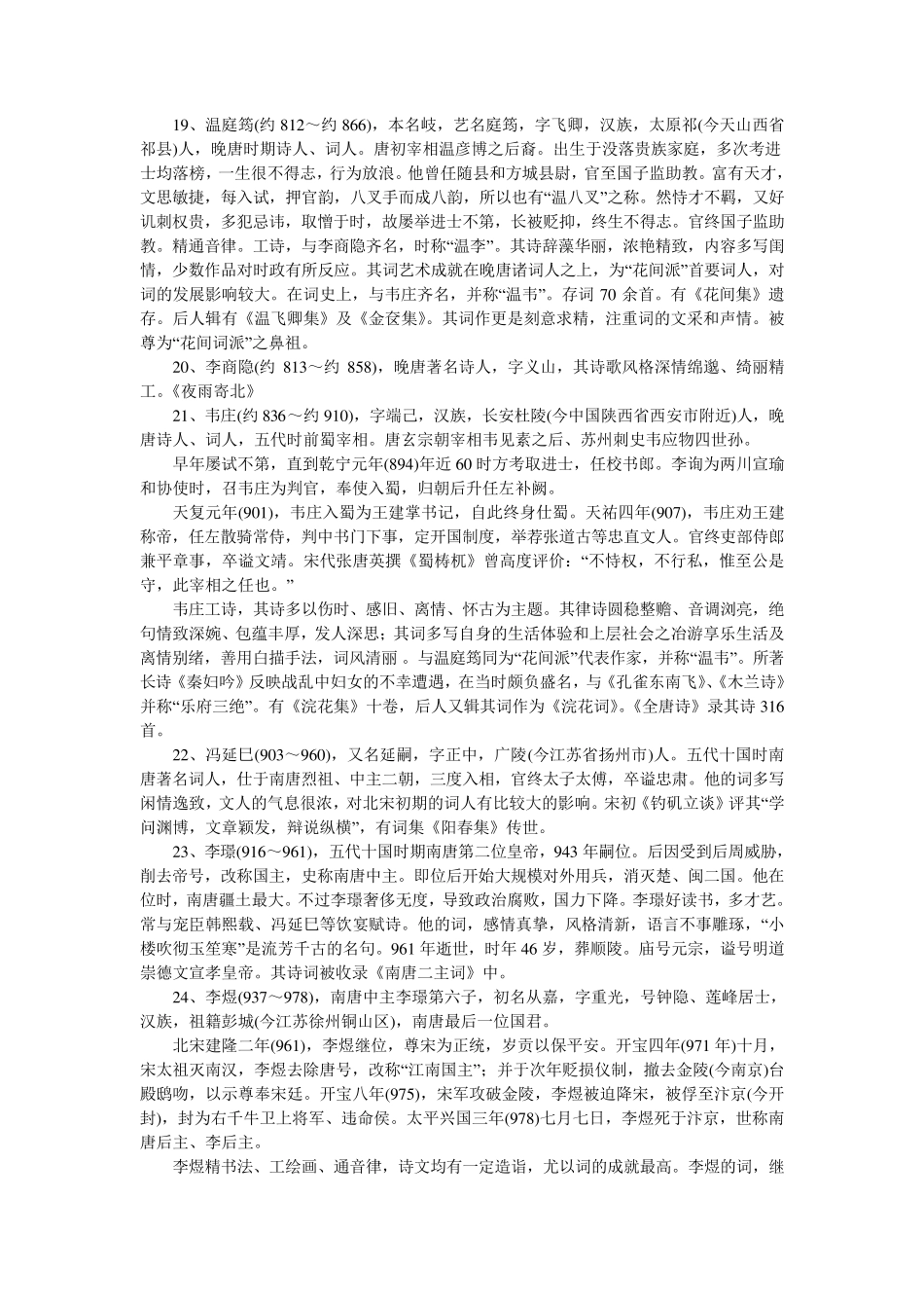 中国古代著名诗人及风格_第3页