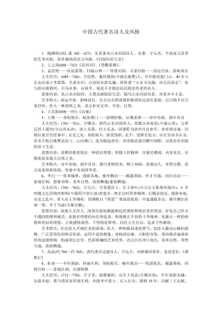 中国古代著名诗人及风格