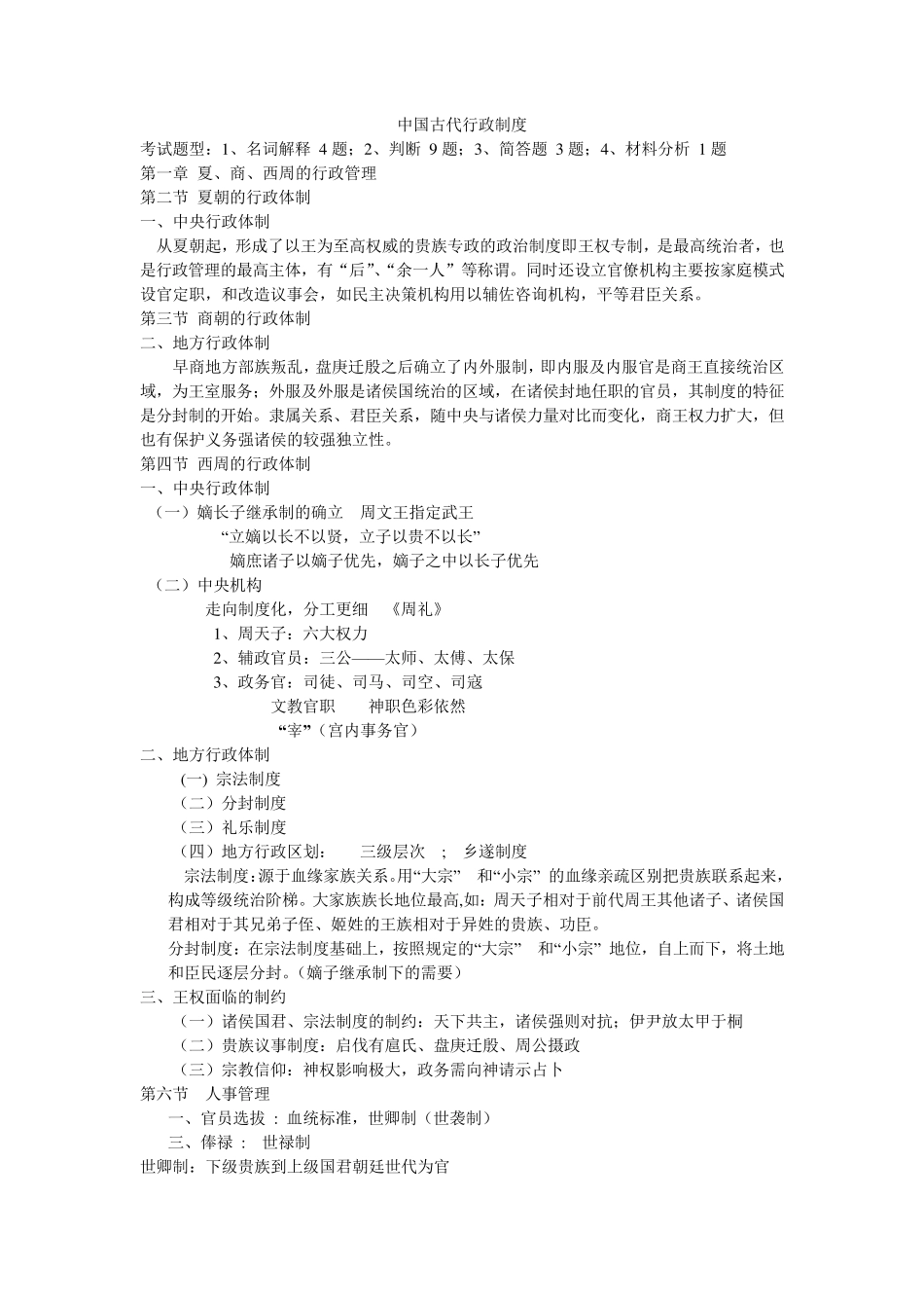 中国古代行政制度_第1页