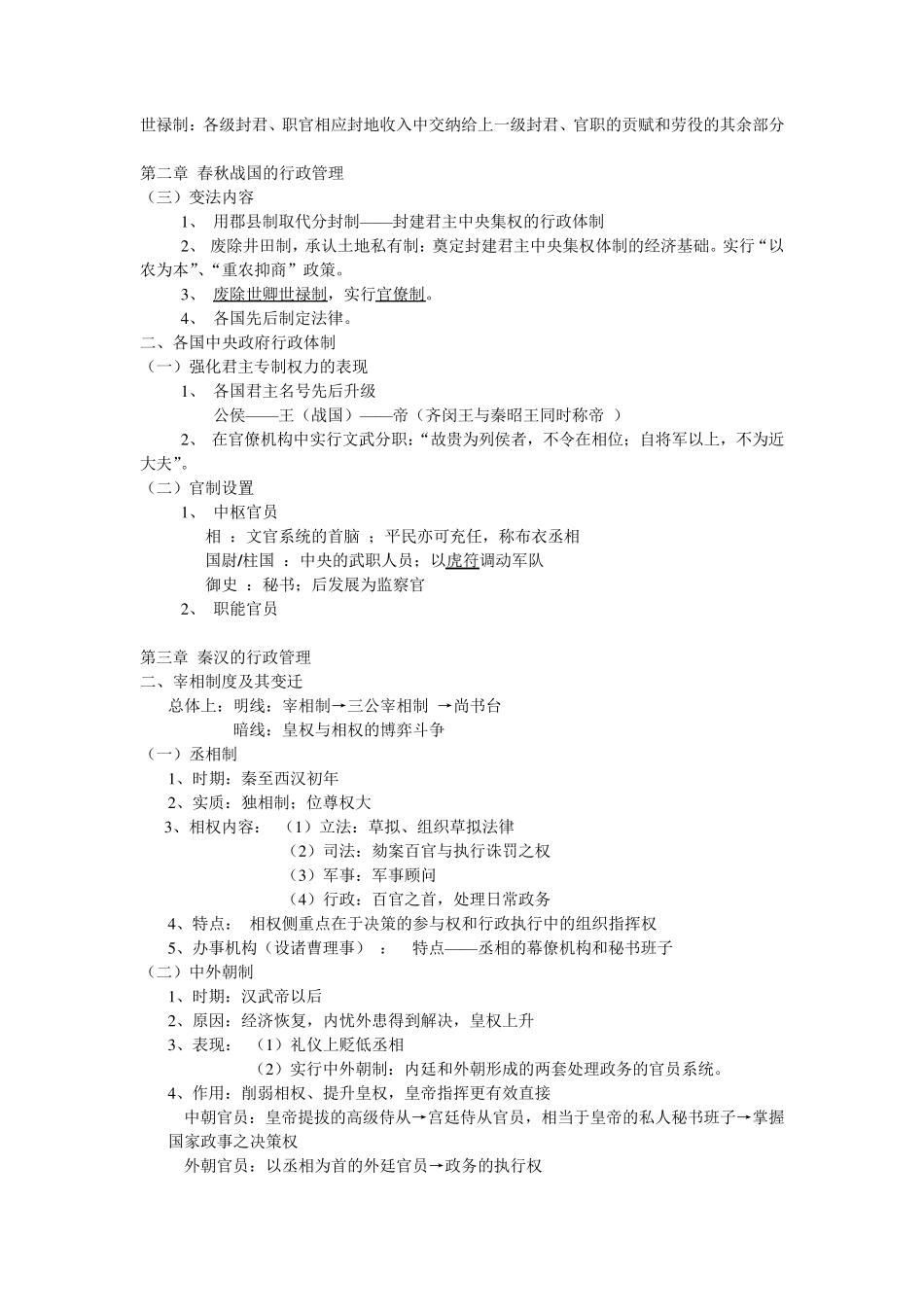 中国古代行政制度_第2页