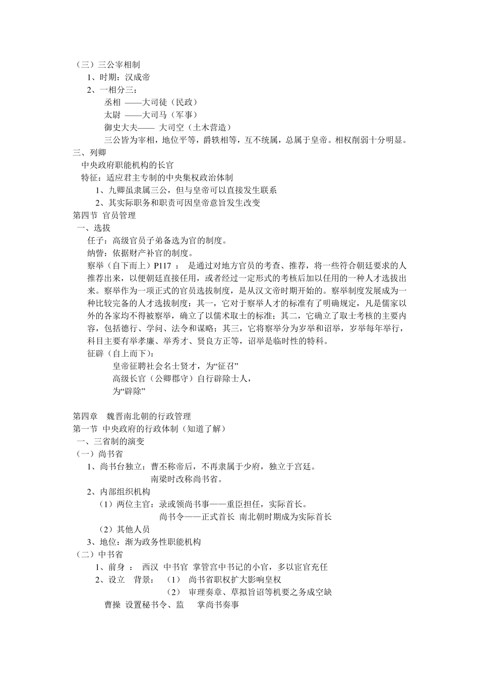 中国古代行政制度_第3页