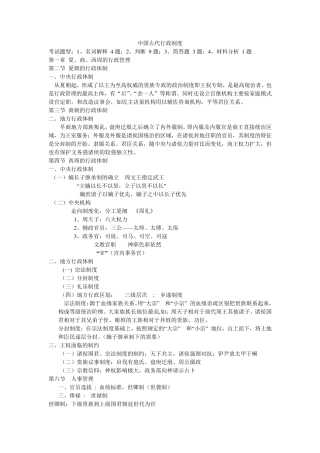 中国古代行政制度