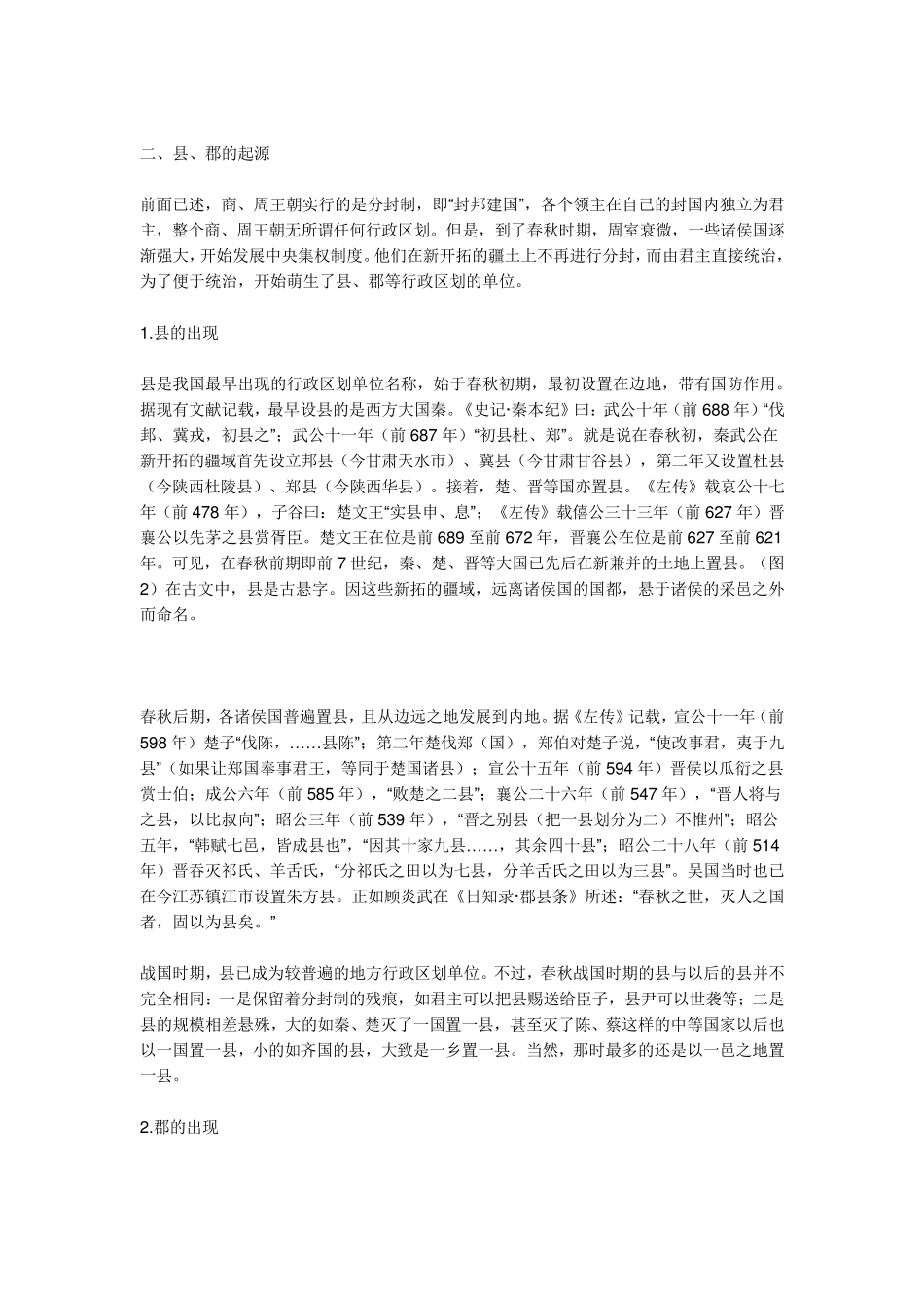 中国古代行政区划沿革_第3页