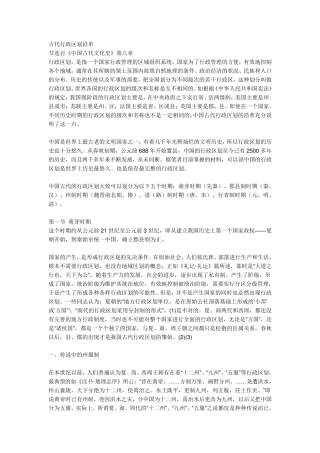 中国古代行政区划沿革