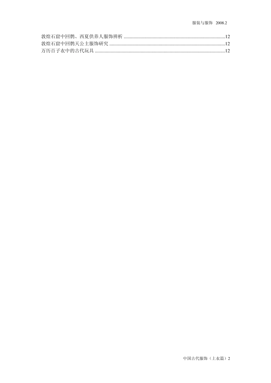 中国古代袍服构型特征及其发展演变_第2页