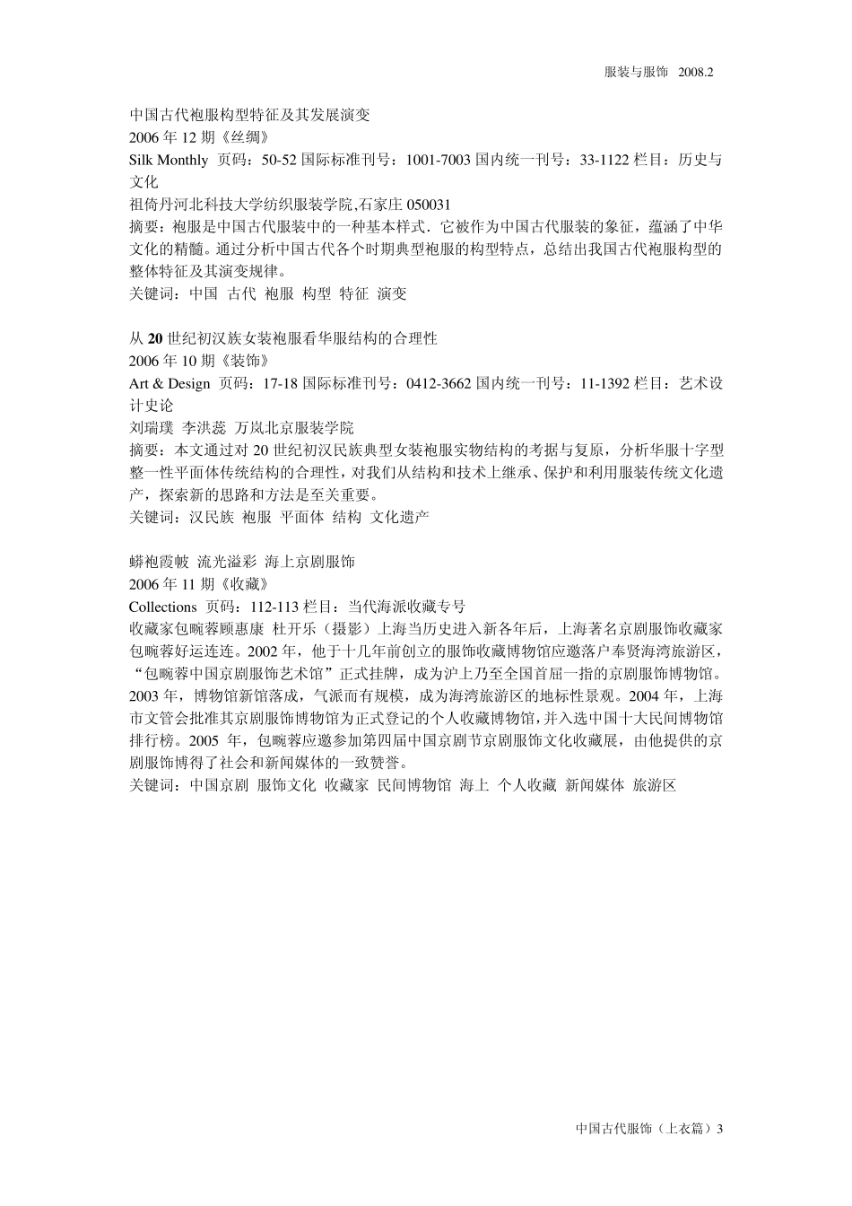 中国古代袍服构型特征及其发展演变_第3页