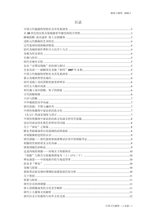 中国古代袍服构型特征及其发展演变