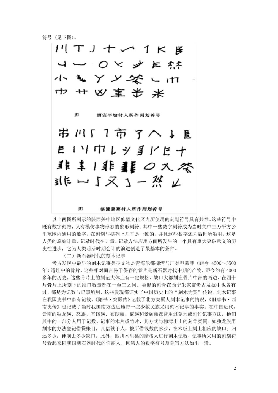 中国古代记账方法的发展_第2页