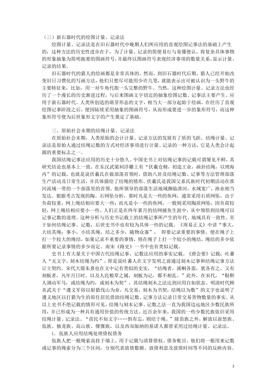 中国古代记账方法的发展_第3页