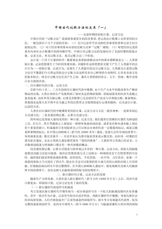 中国古代记账方法的发展