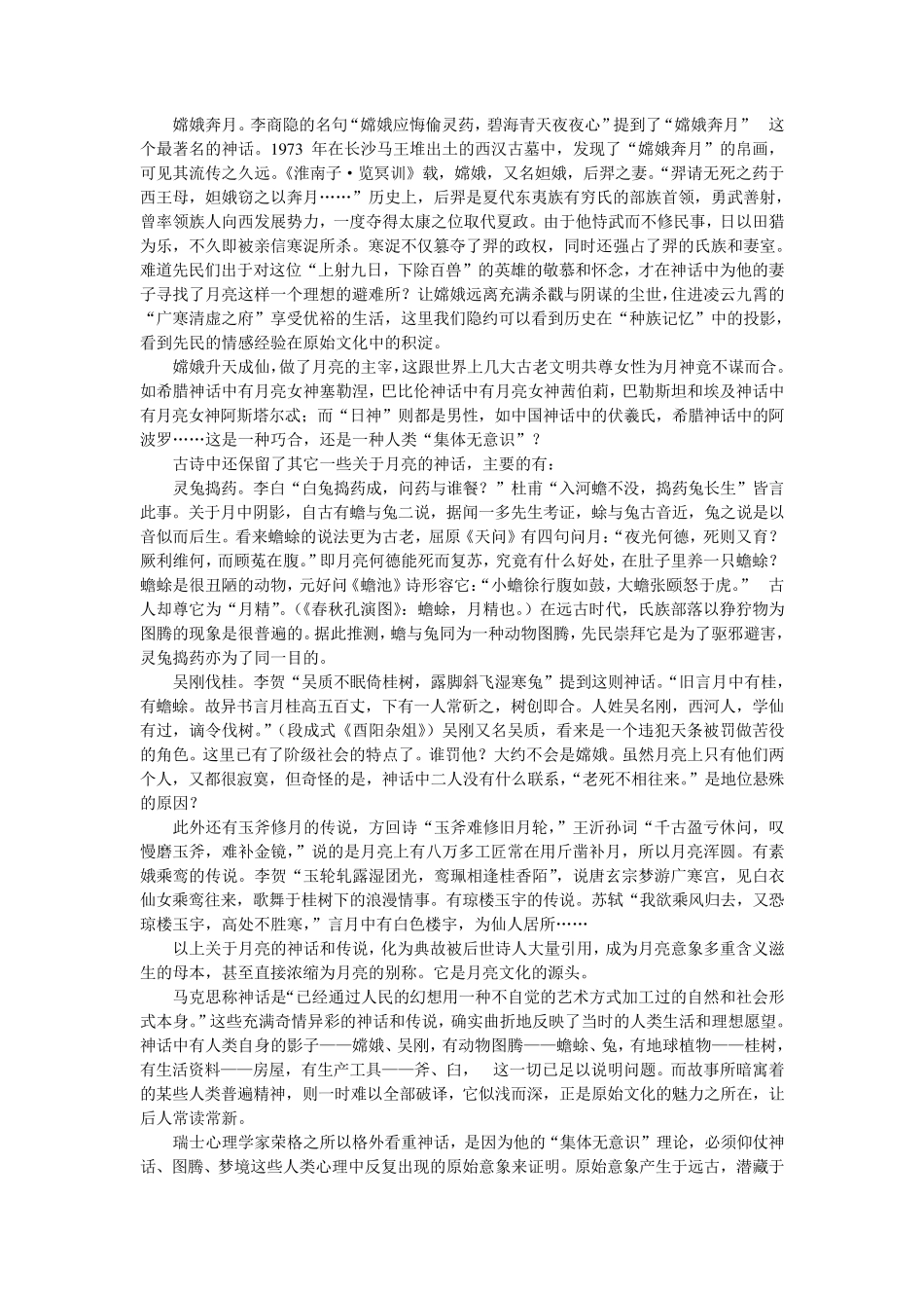 中国古代诗歌中的月亮意象_第2页