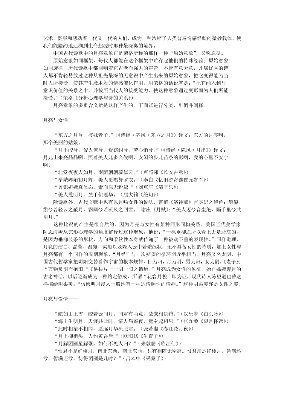 中国古代诗歌中的月亮意象_第3页
