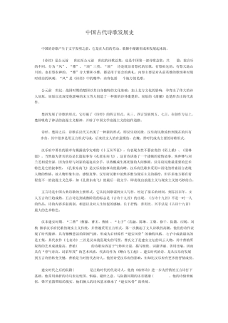 中国古代诗歌发展史