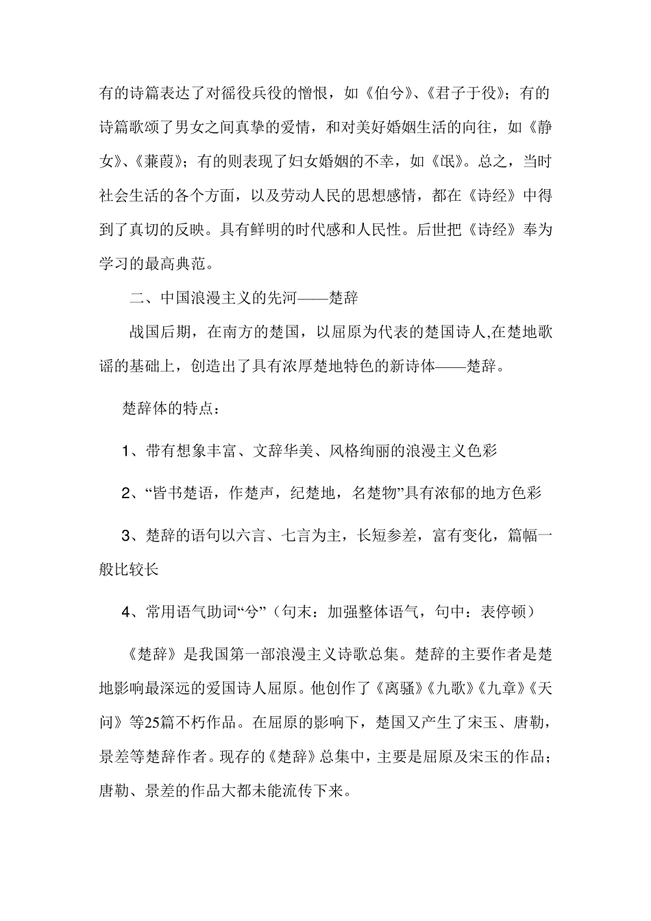 中国古代诗歌发展概述_第2页