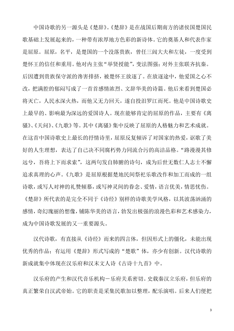 中国古代诗歌发展简史_第3页